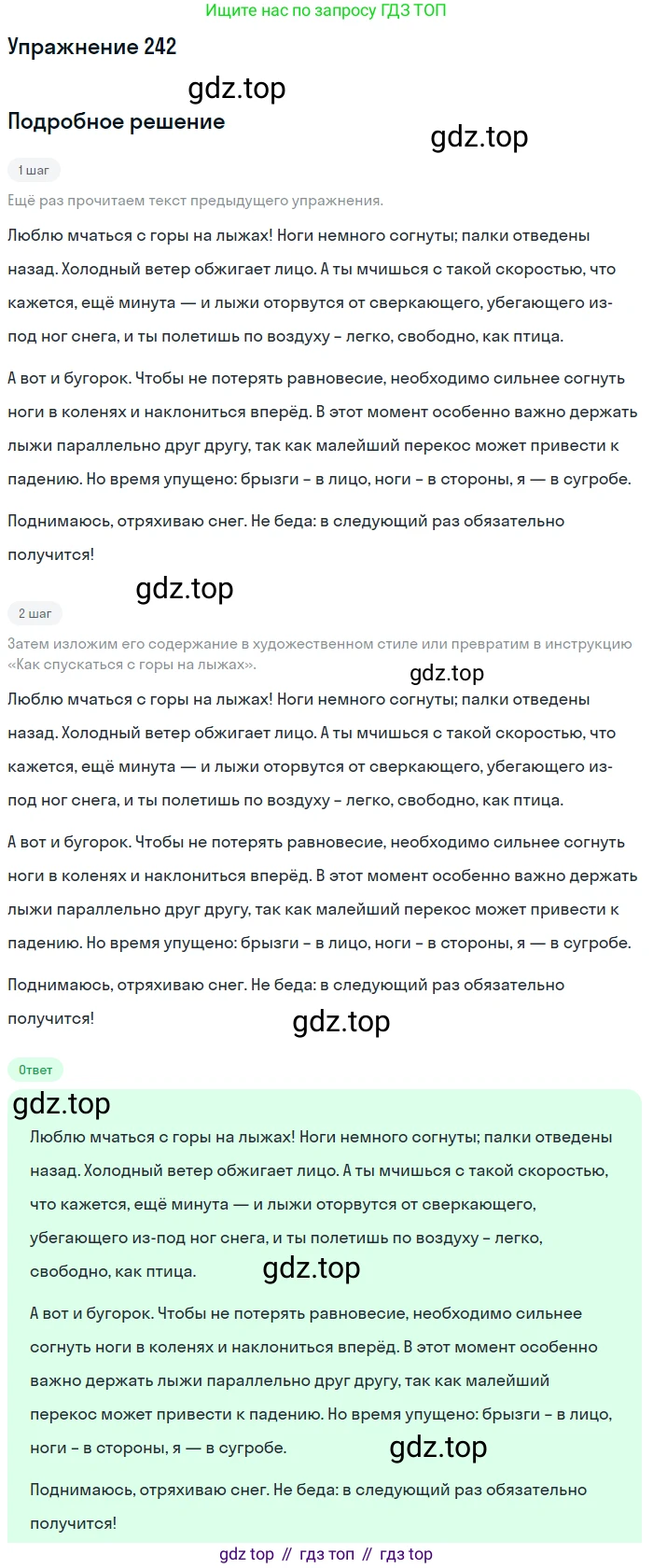 Русский язык, 6 класс Учебник, авторы: Разумовская Маргарита Михайловна, Львова Светлана Ивановна, Капинос Валентина Ивановна, Львов Валентин Витальевич, Соловейчик Марина Сергеевна, Сергеева Наталья Николаевна, Тронина Татьяна Сергеевна, издательство Просвещение, Москва, 2023, белого цвета, Часть 1, страница 91, номер 242, Решение 1 (2022)