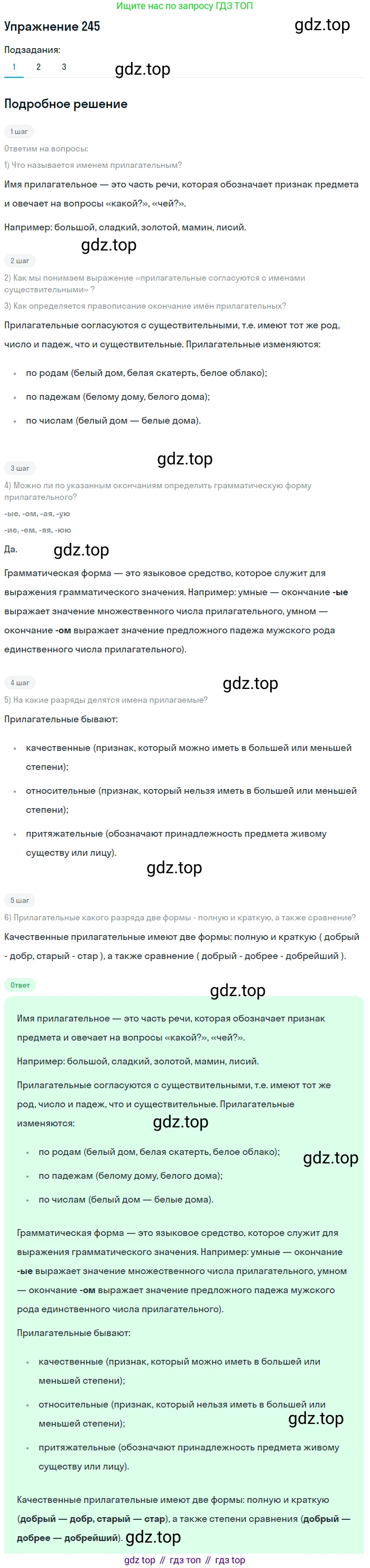 Русский язык, 6 класс Учебник, авторы: Разумовская Маргарита Михайловна, Львова Светлана Ивановна, Капинос Валентина Ивановна, Львов Валентин Витальевич, Соловейчик Марина Сергеевна, Сергеева Наталья Николаевна, Тронина Татьяна Сергеевна, издательство Просвещение, Москва, 2023, белого цвета, Часть 1, страница 92, номер 245, Решение 1 (2022)