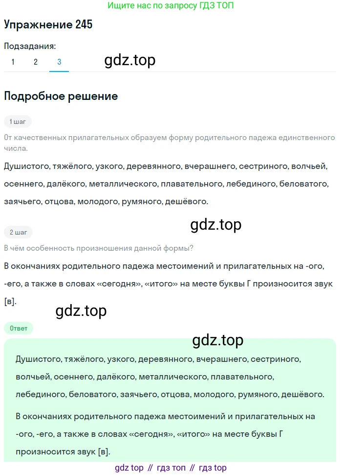 Русский язык, 6 класс Учебник, авторы: Разумовская Маргарита Михайловна, Львова Светлана Ивановна, Капинос Валентина Ивановна, Львов Валентин Витальевич, Соловейчик Марина Сергеевна, Сергеева Наталья Николаевна, Тронина Татьяна Сергеевна, издательство Просвещение, Москва, 2023, белого цвета, Часть 1, страница 92, номер 245, Решение 1 (2022) (продолжение 3)