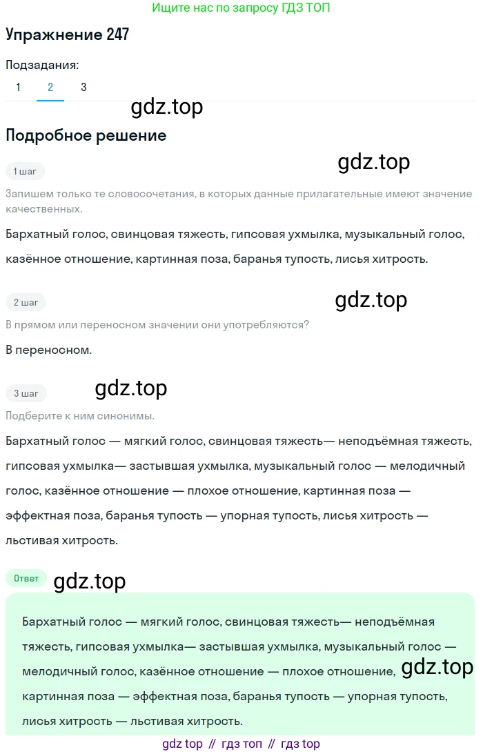 Русский язык, 6 класс Учебник, авторы: Разумовская Маргарита Михайловна, Львова Светлана Ивановна, Капинос Валентина Ивановна, Львов Валентин Витальевич, Соловейчик Марина Сергеевна, Сергеева Наталья Николаевна, Тронина Татьяна Сергеевна, издательство Просвещение, Москва, 2023, белого цвета, Часть 1, страница 93, номер 247, Решение 1 (2022)