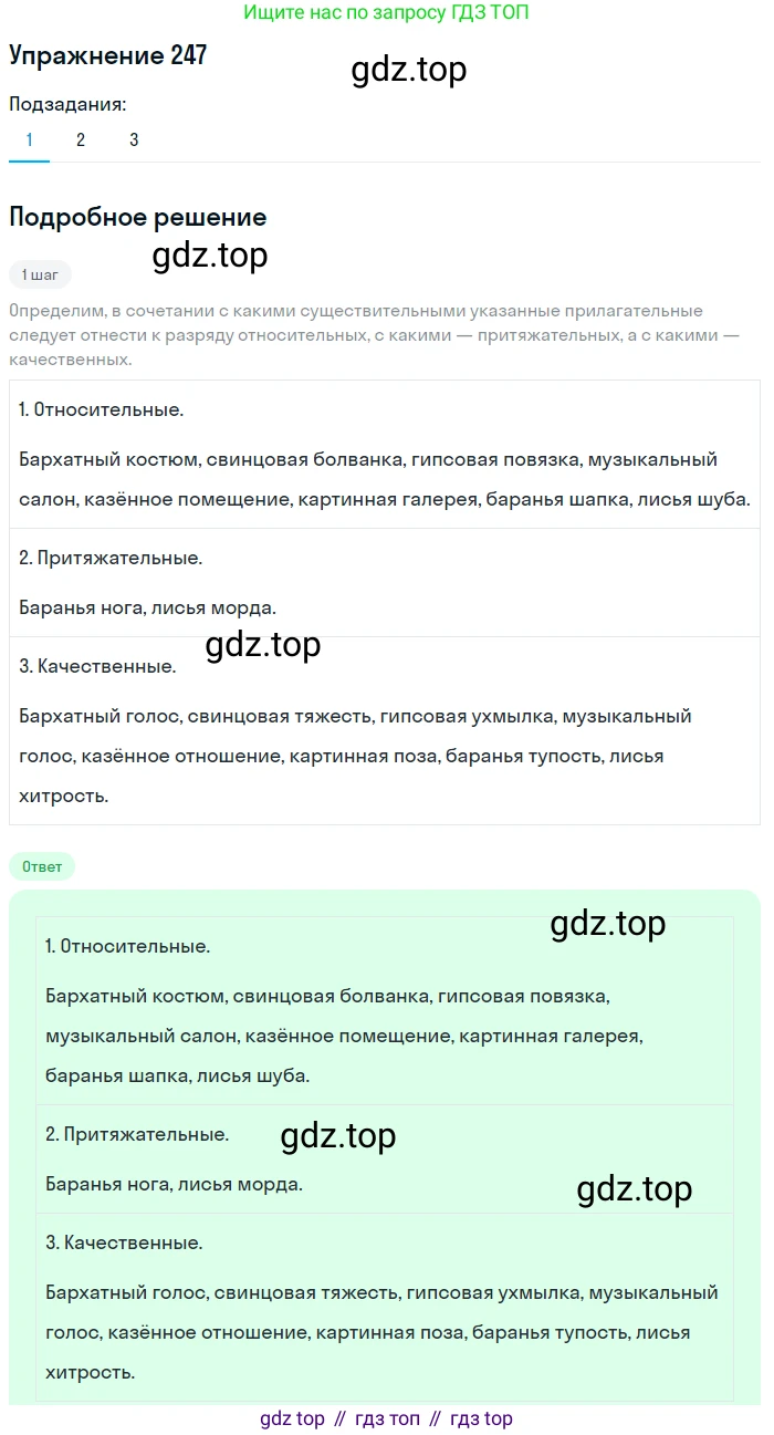 Русский язык, 6 класс Учебник, авторы: Разумовская Маргарита Михайловна, Львова Светлана Ивановна, Капинос Валентина Ивановна, Львов Валентин Витальевич, Соловейчик Марина Сергеевна, Сергеева Наталья Николаевна, Тронина Татьяна Сергеевна, издательство Просвещение, Москва, 2023, белого цвета, Часть 1, страница 93, номер 247, Решение 1 (2022) (продолжение 2)