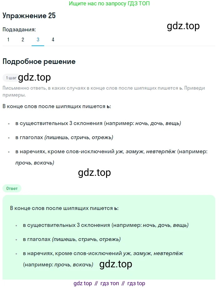 Русский язык, 6 класс Учебник, авторы: Разумовская Маргарита Михайловна, Львова Светлана Ивановна, Капинос Валентина Ивановна, Львов Валентин Витальевич, Соловейчик Марина Сергеевна, Сергеева Наталья Николаевна, Тронина Татьяна Сергеевна, издательство Просвещение, Москва, 2023, белого цвета, Часть 1, страница 17, номер 25, Решение 1 (2022) (продолжение 3)