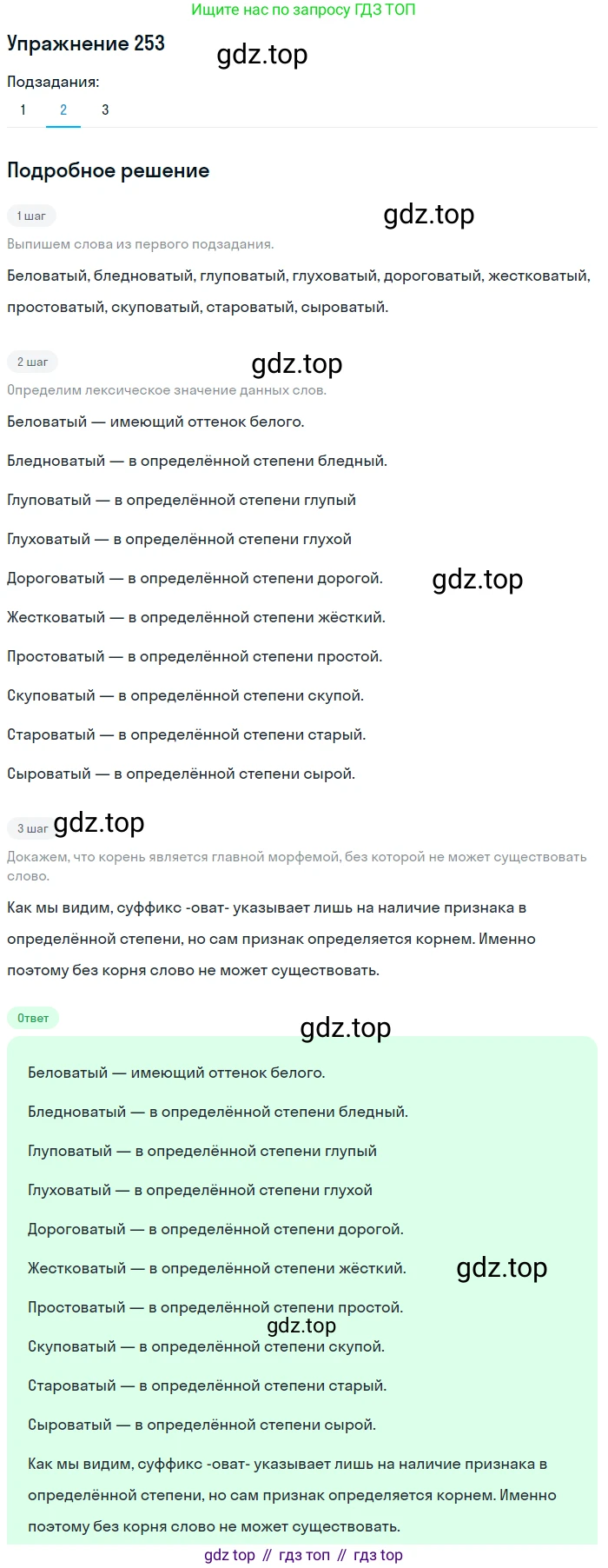 Русский язык, 6 класс Учебник, авторы: Разумовская Маргарита Михайловна, Львова Светлана Ивановна, Капинос Валентина Ивановна, Львов Валентин Витальевич, Соловейчик Марина Сергеевна, Сергеева Наталья Николаевна, Тронина Татьяна Сергеевна, издательство Просвещение, Москва, 2023, белого цвета, Часть 1, страница 96, номер 253, Решение 1 (2022) (продолжение 2)