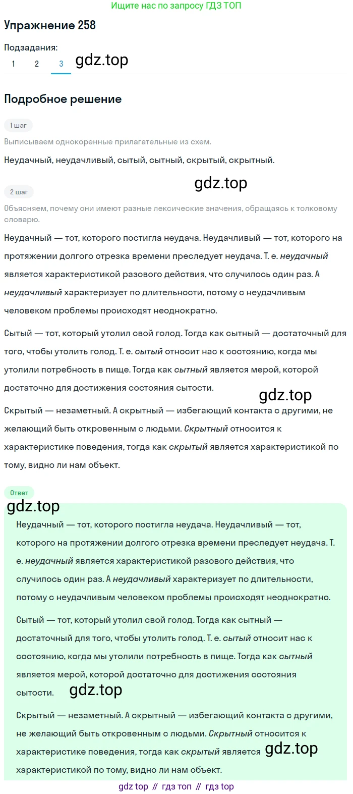 Русский язык, 6 класс Учебник, авторы: Разумовская Маргарита Михайловна, Львова Светлана Ивановна, Капинос Валентина Ивановна, Львов Валентин Витальевич, Соловейчик Марина Сергеевна, Сергеева Наталья Николаевна, Тронина Татьяна Сергеевна, издательство Просвещение, Москва, 2023, белого цвета, Часть 1, страница 98, номер 258, Решение 1 (2022) (продолжение 3)