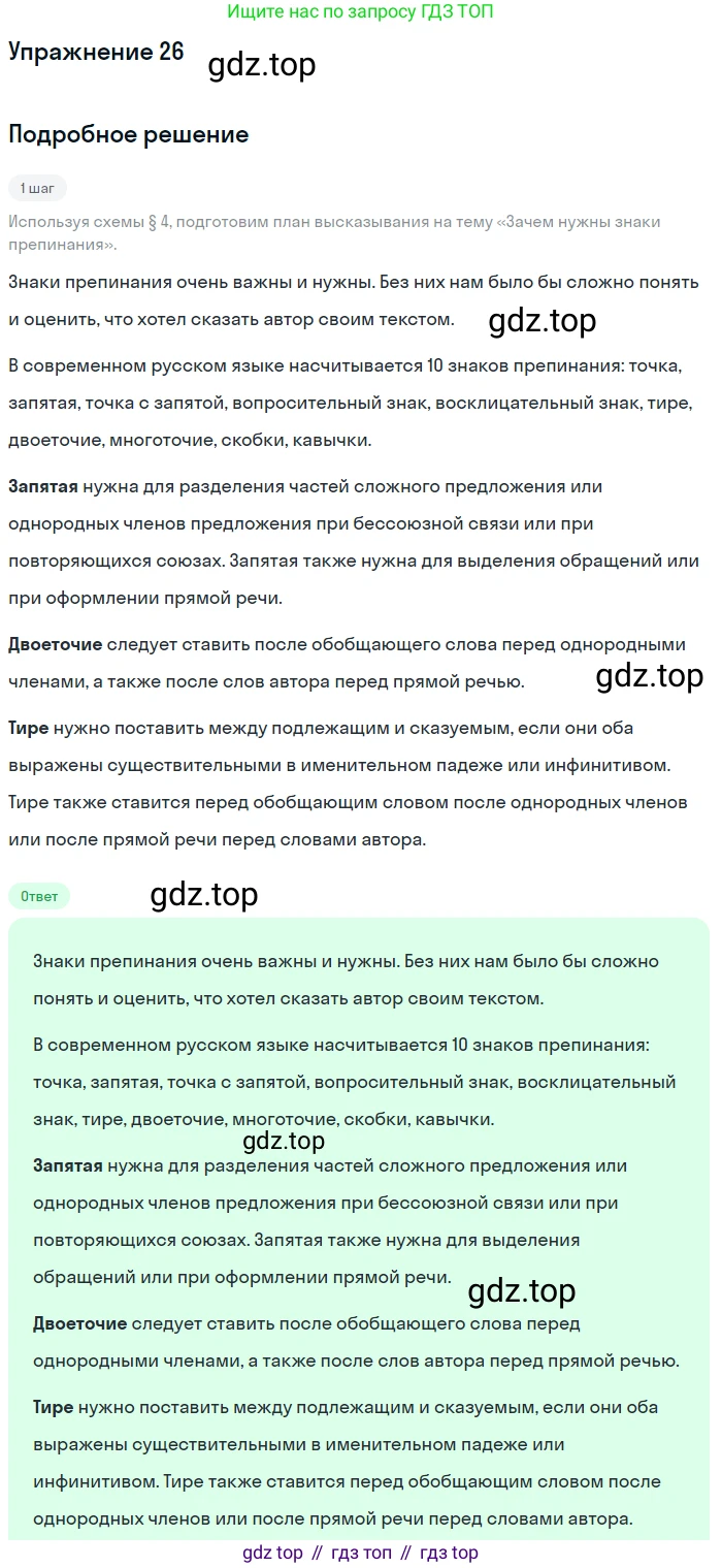 Русский язык, 6 класс Учебник, авторы: Разумовская Маргарита Михайловна, Львова Светлана Ивановна, Капинос Валентина Ивановна, Львов Валентин Витальевич, Соловейчик Марина Сергеевна, Сергеева Наталья Николаевна, Тронина Татьяна Сергеевна, издательство Просвещение, Москва, 2023, белого цвета, Часть 1, страница 18, номер 26, Решение 1 (2022)