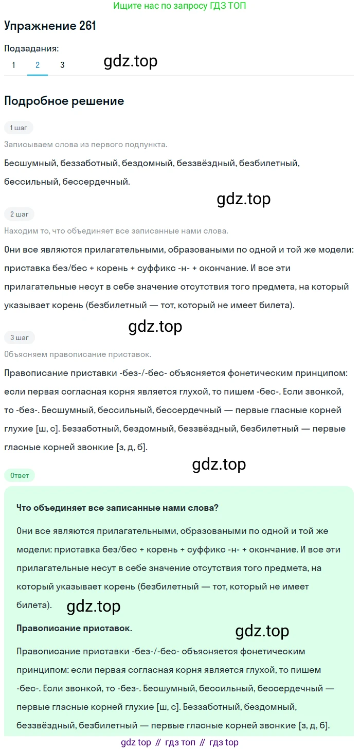 Русский язык, 6 класс Учебник, авторы: Разумовская Маргарита Михайловна, Львова Светлана Ивановна, Капинос Валентина Ивановна, Львов Валентин Витальевич, Соловейчик Марина Сергеевна, Сергеева Наталья Николаевна, Тронина Татьяна Сергеевна, издательство Просвещение, Москва, 2023, белого цвета, Часть 1, страница 99, номер 261, Решение 1 (2022) (продолжение 2)