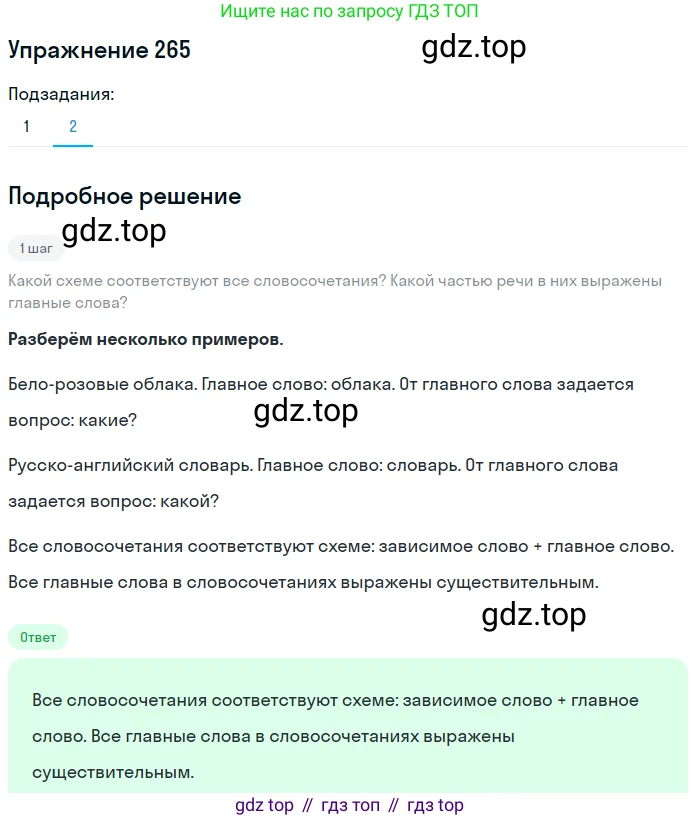 Русский язык, 6 класс Учебник, авторы: Разумовская Маргарита Михайловна, Львова Светлана Ивановна, Капинос Валентина Ивановна, Львов Валентин Витальевич, Соловейчик Марина Сергеевна, Сергеева Наталья Николаевна, Тронина Татьяна Сергеевна, издательство Просвещение, Москва, 2023, белого цвета, Часть 1, страница 100, номер 265, Решение 1 (2022) (продолжение 2)