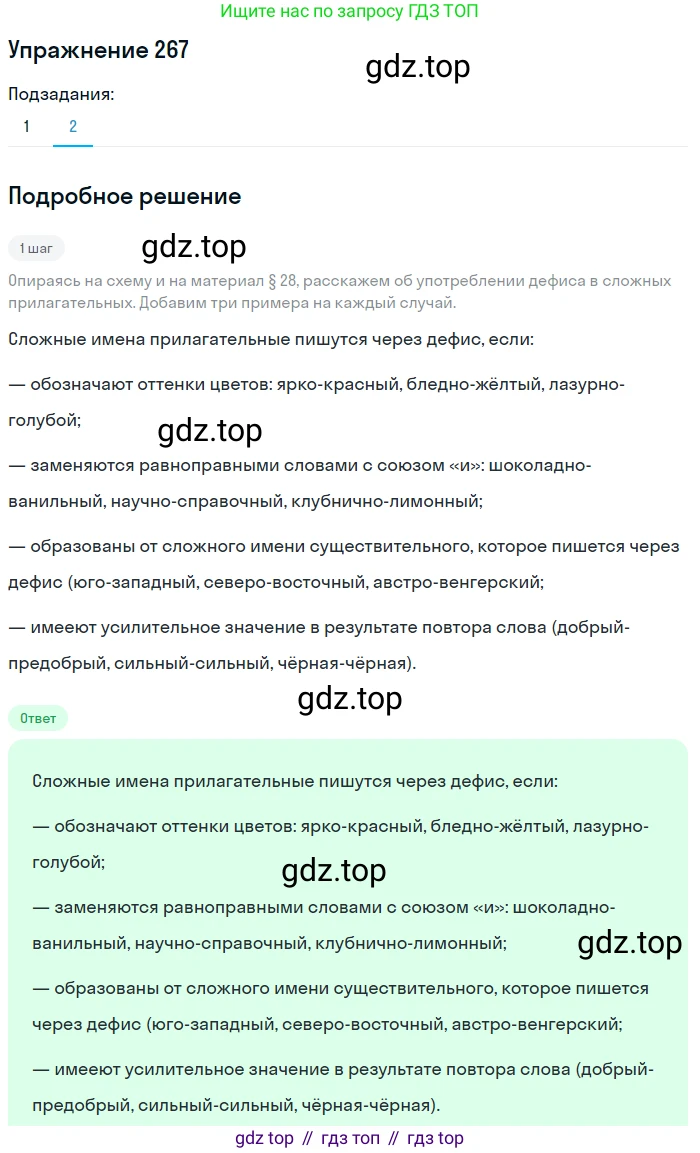 Русский язык, 6 класс Учебник, авторы: Разумовская Маргарита Михайловна, Львова Светлана Ивановна, Капинос Валентина Ивановна, Львов Валентин Витальевич, Соловейчик Марина Сергеевна, Сергеева Наталья Николаевна, Тронина Татьяна Сергеевна, издательство Просвещение, Москва, 2023, белого цвета, Часть 1, страница 101, номер 267, Решение 1 (2022) (продолжение 2)