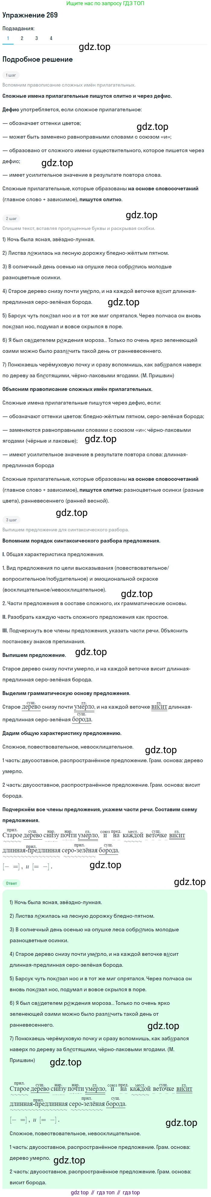 Русский язык, 6 класс Учебник, авторы: Разумовская Маргарита Михайловна, Львова Светлана Ивановна, Капинос Валентина Ивановна, Львов Валентин Витальевич, Соловейчик Марина Сергеевна, Сергеева Наталья Николаевна, Тронина Татьяна Сергеевна, издательство Просвещение, Москва, 2023, белого цвета, Часть 1, страница 102, номер 269, Решение 1 (2022)