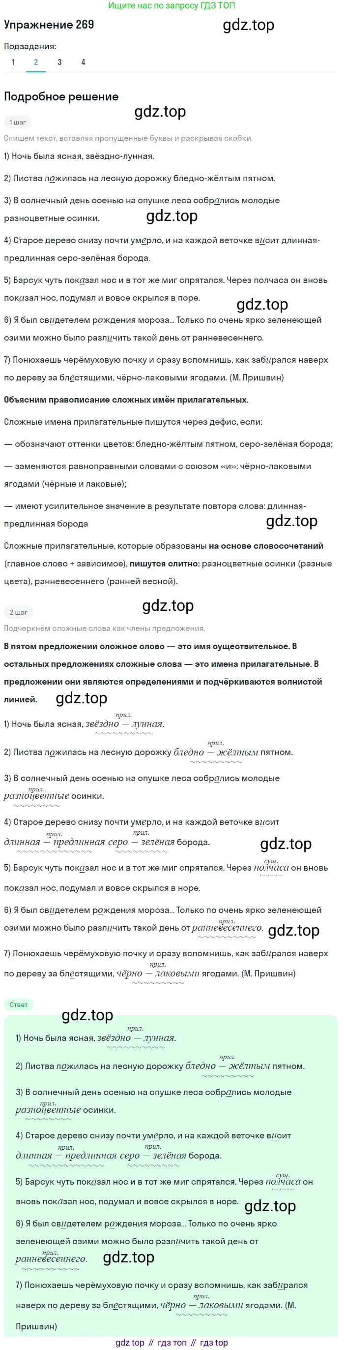 Русский язык, 6 класс Учебник, авторы: Разумовская Маргарита Михайловна, Львова Светлана Ивановна, Капинос Валентина Ивановна, Львов Валентин Витальевич, Соловейчик Марина Сергеевна, Сергеева Наталья Николаевна, Тронина Татьяна Сергеевна, издательство Просвещение, Москва, 2023, белого цвета, Часть 1, страница 102, номер 269, Решение 1 (2022) (продолжение 2)