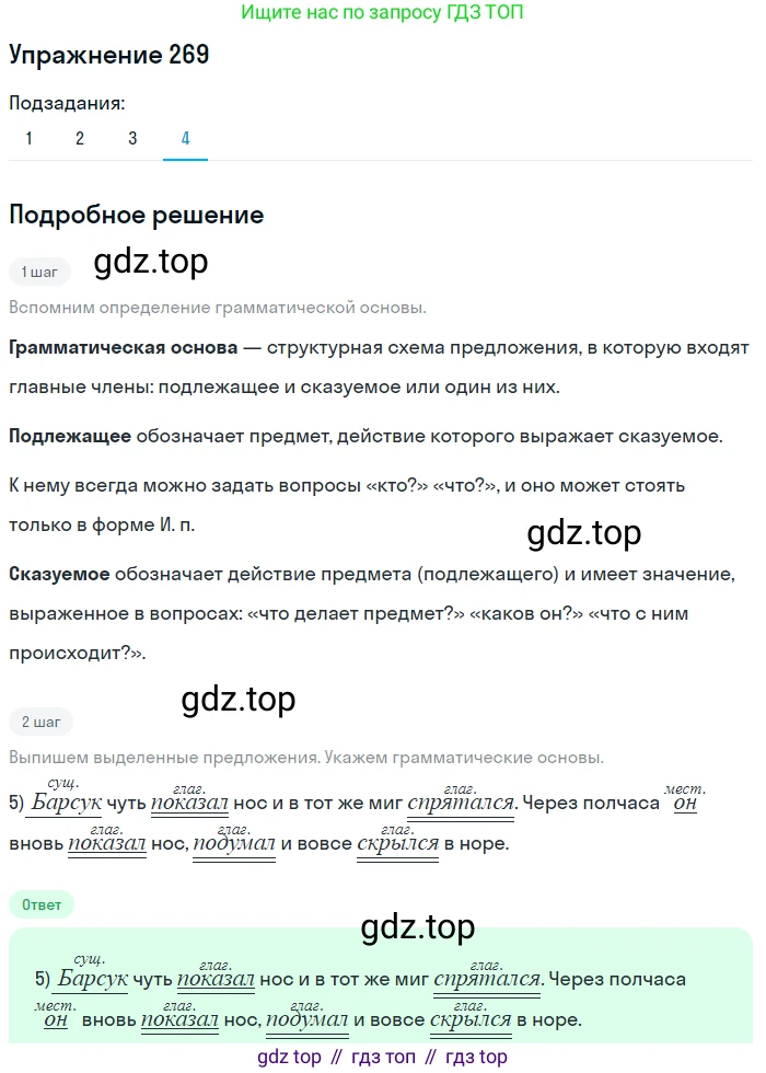 Русский язык, 6 класс Учебник, авторы: Разумовская Маргарита Михайловна, Львова Светлана Ивановна, Капинос Валентина Ивановна, Львов Валентин Витальевич, Соловейчик Марина Сергеевна, Сергеева Наталья Николаевна, Тронина Татьяна Сергеевна, издательство Просвещение, Москва, 2023, белого цвета, Часть 1, страница 102, номер 269, Решение 1 (2022) (продолжение 4)