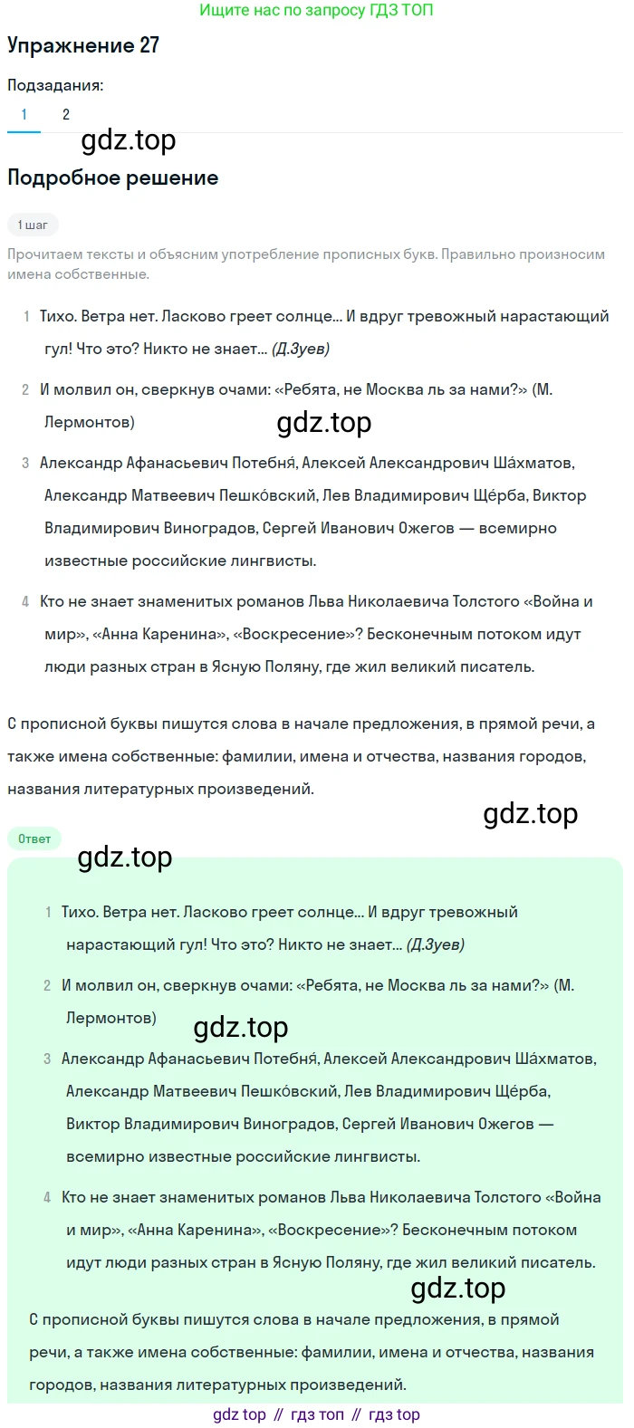 Русский язык, 6 класс Учебник, авторы: Разумовская Маргарита Михайловна, Львова Светлана Ивановна, Капинос Валентина Ивановна, Львов Валентин Витальевич, Соловейчик Марина Сергеевна, Сергеева Наталья Николаевна, Тронина Татьяна Сергеевна, издательство Просвещение, Москва, 2023, белого цвета, Часть 1, страница 18, номер 27, Решение 1 (2022)