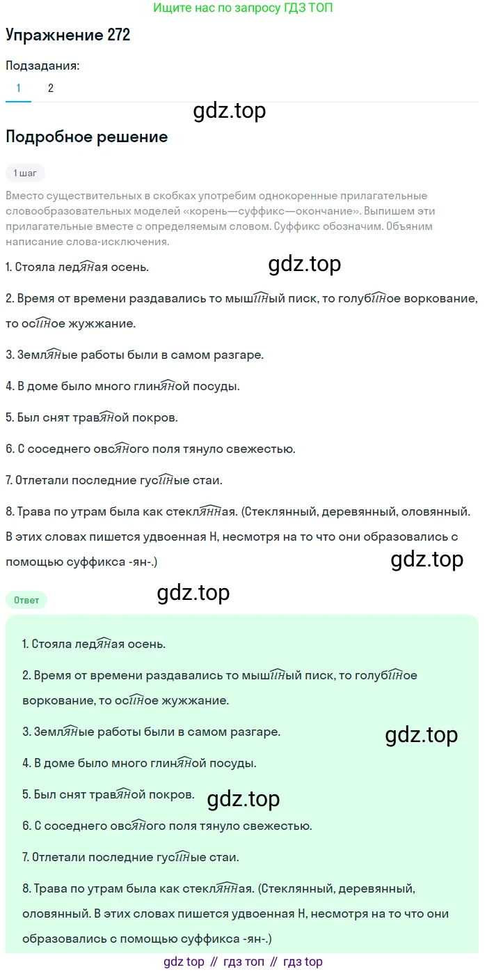 Русский язык, 6 класс Учебник, авторы: Разумовская Маргарита Михайловна, Львова Светлана Ивановна, Капинос Валентина Ивановна, Львов Валентин Витальевич, Соловейчик Марина Сергеевна, Сергеева Наталья Николаевна, Тронина Татьяна Сергеевна, издательство Просвещение, Москва, 2023, белого цвета, Часть 1, страница 103, номер 272, Решение 1 (2022)