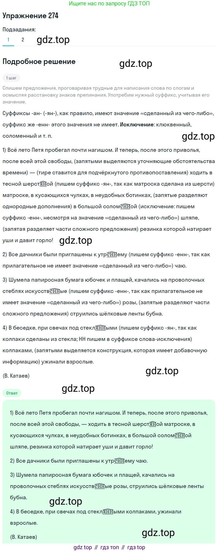 Русский язык, 6 класс Учебник, авторы: Разумовская Маргарита Михайловна, Львова Светлана Ивановна, Капинос Валентина Ивановна, Львов Валентин Витальевич, Соловейчик Марина Сергеевна, Сергеева Наталья Николаевна, Тронина Татьяна Сергеевна, издательство Просвещение, Москва, 2023, белого цвета, Часть 1, страница 103, номер 274, Решение 1 (2022)