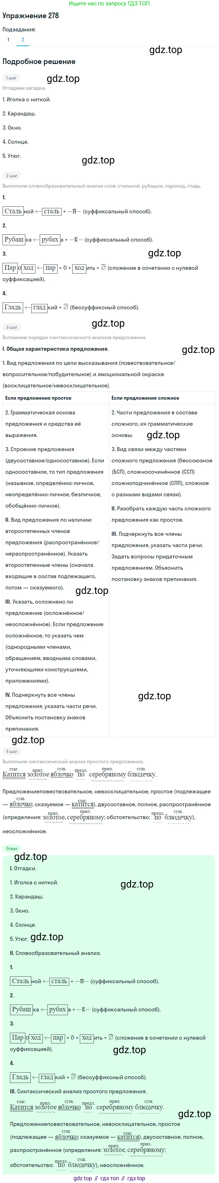 Русский язык, 6 класс Учебник, авторы: Разумовская Маргарита Михайловна, Львова Светлана Ивановна, Капинос Валентина Ивановна, Львов Валентин Витальевич, Соловейчик Марина Сергеевна, Сергеева Наталья Николаевна, Тронина Татьяна Сергеевна, издательство Просвещение, Москва, 2023, белого цвета, Часть 1, страница 105, номер 278, Решение 1 (2022) (продолжение 2)