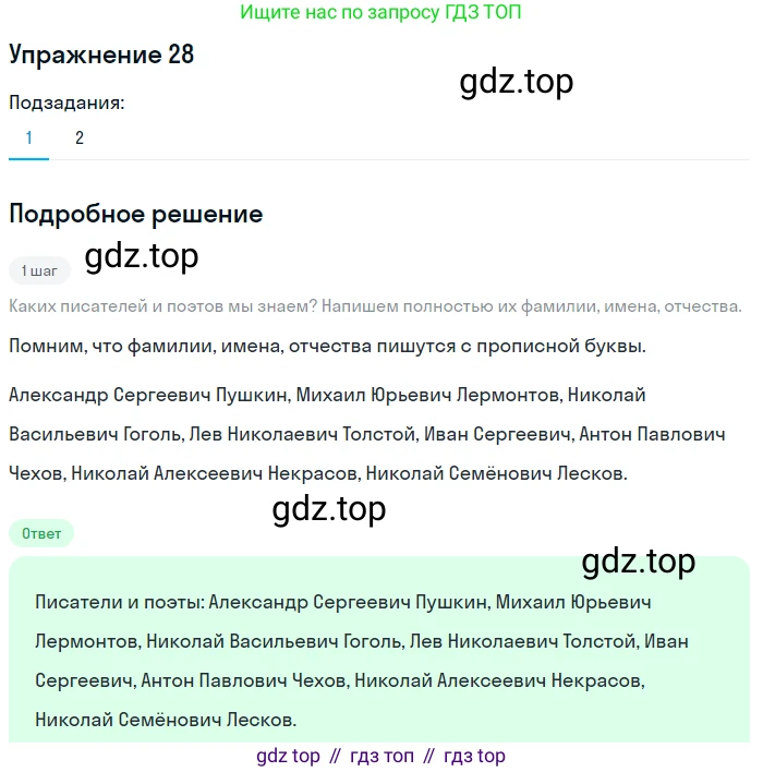 Русский язык, 6 класс Учебник, авторы: Разумовская Маргарита Михайловна, Львова Светлана Ивановна, Капинос Валентина Ивановна, Львов Валентин Витальевич, Соловейчик Марина Сергеевна, Сергеева Наталья Николаевна, Тронина Татьяна Сергеевна, издательство Просвещение, Москва, 2023, белого цвета, Часть 1, страница 19, номер 28, Решение 1 (2022)