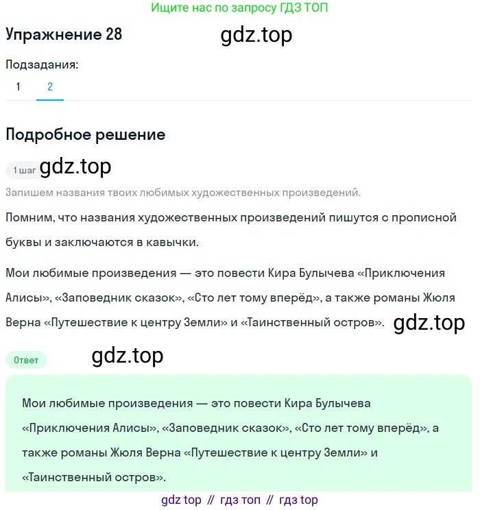 Русский язык, 6 класс Учебник, авторы: Разумовская Маргарита Михайловна, Львова Светлана Ивановна, Капинос Валентина Ивановна, Львов Валентин Витальевич, Соловейчик Марина Сергеевна, Сергеева Наталья Николаевна, Тронина Татьяна Сергеевна, издательство Просвещение, Москва, 2023, белого цвета, Часть 1, страница 19, номер 28, Решение 1 (2022) (продолжение 2)