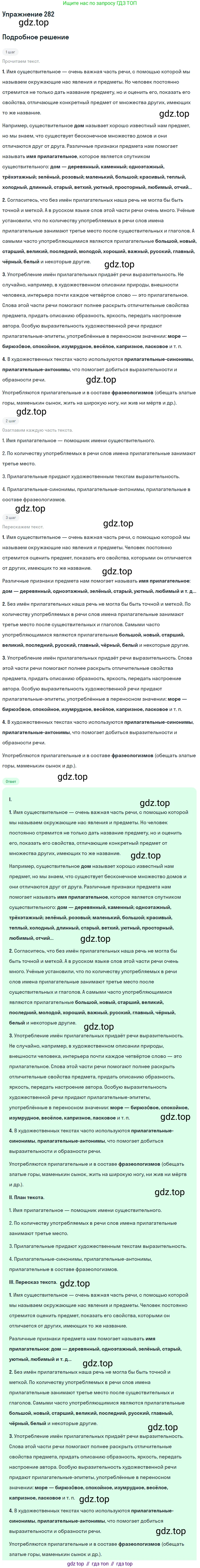 Русский язык, 6 класс Учебник, авторы: Разумовская Маргарита Михайловна, Львова Светлана Ивановна, Капинос Валентина Ивановна, Львов Валентин Витальевич, Соловейчик Марина Сергеевна, Сергеева Наталья Николаевна, Тронина Татьяна Сергеевна, издательство Просвещение, Москва, 2023, белого цвета, Часть 1, страница 106, номер 282, Решение 1 (2022)