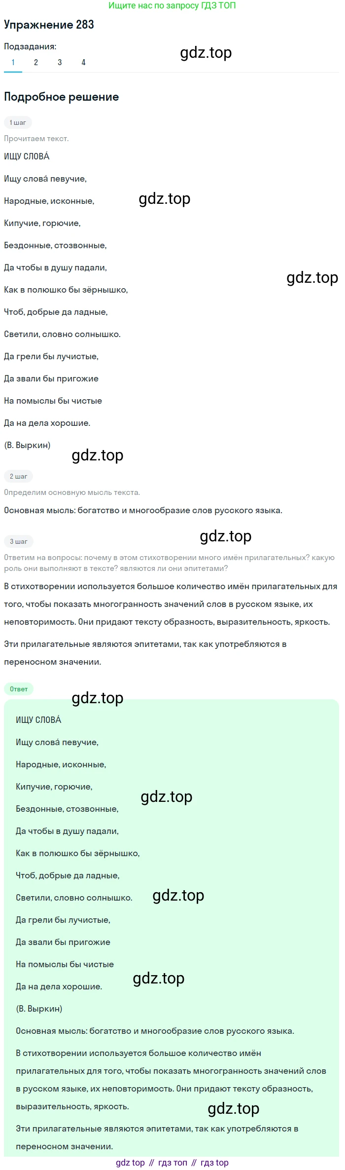 Русский язык, 6 класс Учебник, авторы: Разумовская Маргарита Михайловна, Львова Светлана Ивановна, Капинос Валентина Ивановна, Львов Валентин Витальевич, Соловейчик Марина Сергеевна, Сергеева Наталья Николаевна, Тронина Татьяна Сергеевна, издательство Просвещение, Москва, 2023, белого цвета, Часть 1, страница 107, номер 283, Решение 1 (2022)