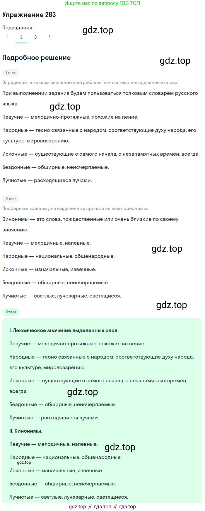 Русский язык, 6 класс Учебник, авторы: Разумовская Маргарита Михайловна, Львова Светлана Ивановна, Капинос Валентина Ивановна, Львов Валентин Витальевич, Соловейчик Марина Сергеевна, Сергеева Наталья Николаевна, Тронина Татьяна Сергеевна, издательство Просвещение, Москва, 2023, белого цвета, Часть 1, страница 107, номер 283, Решение 1 (2022) (продолжение 2)
