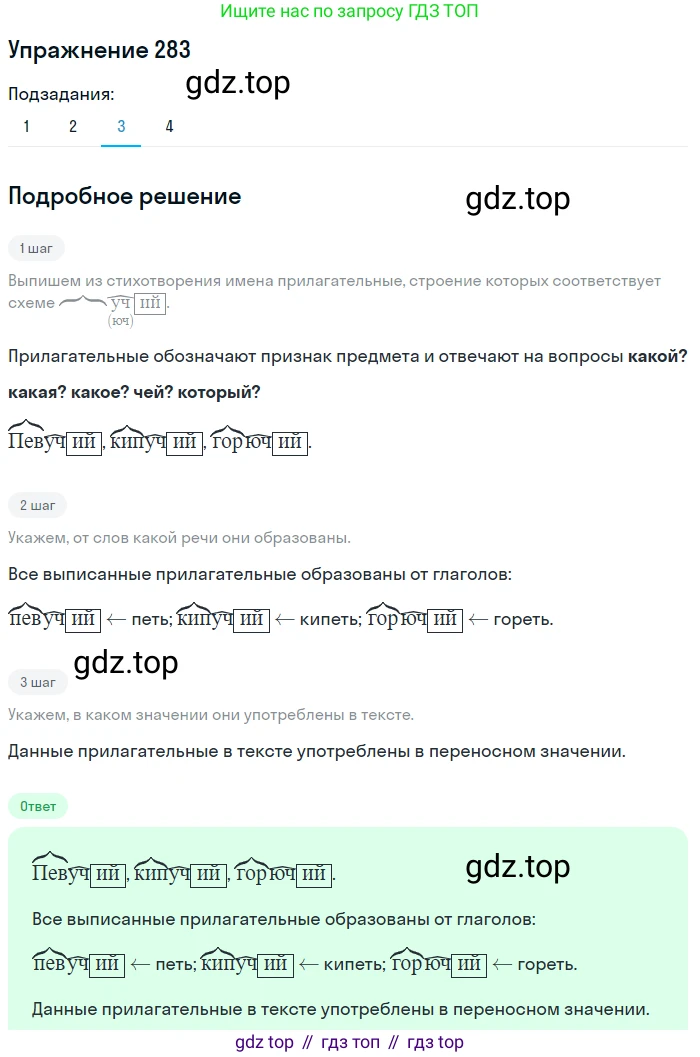 Русский язык, 6 класс Учебник, авторы: Разумовская Маргарита Михайловна, Львова Светлана Ивановна, Капинос Валентина Ивановна, Львов Валентин Витальевич, Соловейчик Марина Сергеевна, Сергеева Наталья Николаевна, Тронина Татьяна Сергеевна, издательство Просвещение, Москва, 2023, белого цвета, Часть 1, страница 107, номер 283, Решение 1 (2022) (продолжение 3)