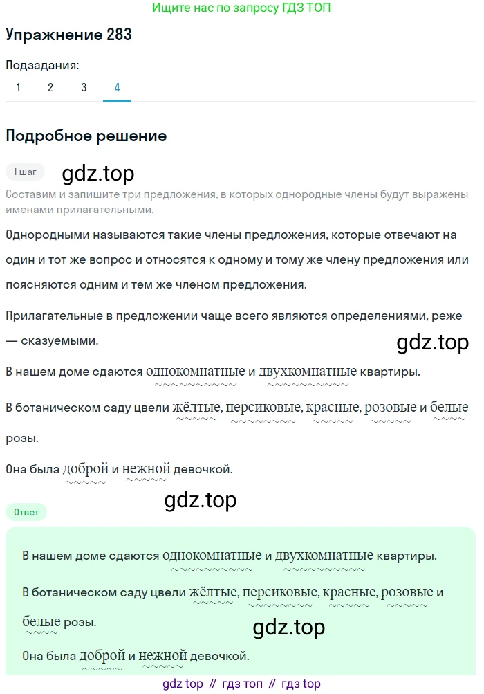 Русский язык, 6 класс Учебник, авторы: Разумовская Маргарита Михайловна, Львова Светлана Ивановна, Капинос Валентина Ивановна, Львов Валентин Витальевич, Соловейчик Марина Сергеевна, Сергеева Наталья Николаевна, Тронина Татьяна Сергеевна, издательство Просвещение, Москва, 2023, белого цвета, Часть 1, страница 107, номер 283, Решение 1 (2022) (продолжение 4)