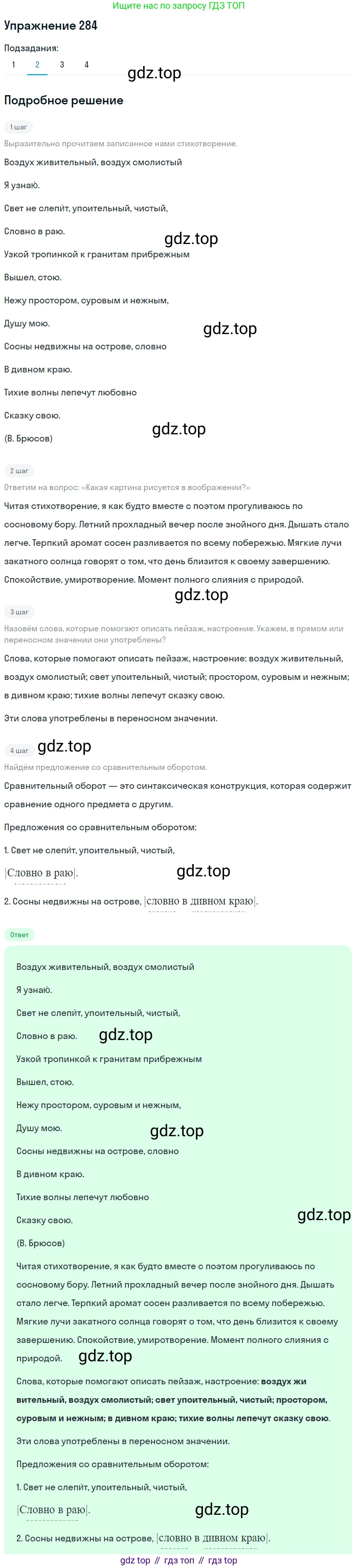 Русский язык, 6 класс Учебник, авторы: Разумовская Маргарита Михайловна, Львова Светлана Ивановна, Капинос Валентина Ивановна, Львов Валентин Витальевич, Соловейчик Марина Сергеевна, Сергеева Наталья Николаевна, Тронина Татьяна Сергеевна, издательство Просвещение, Москва, 2023, белого цвета, Часть 1, страница 107, номер 284, Решение 1 (2022) (продолжение 2)