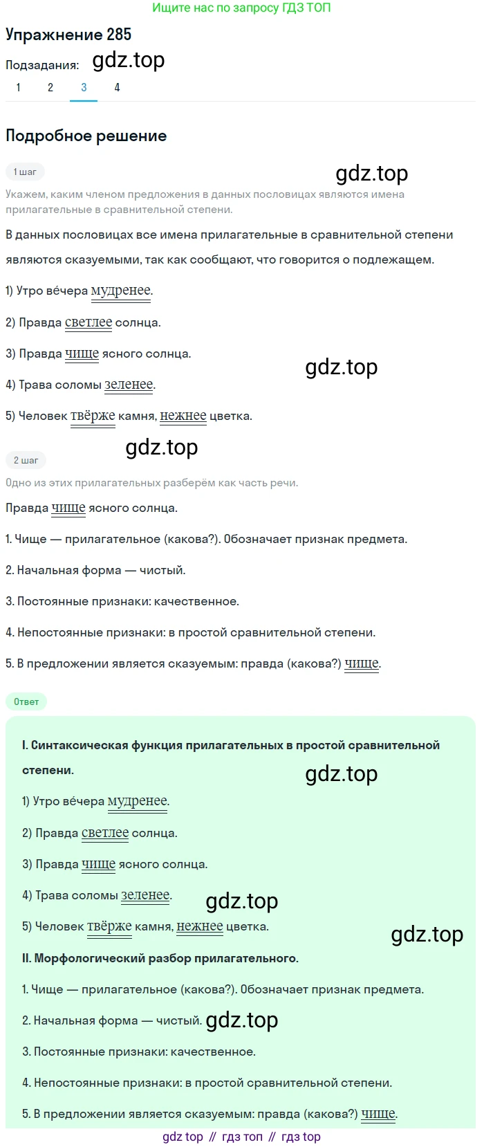 Русский язык, 6 класс Учебник, авторы: Разумовская Маргарита Михайловна, Львова Светлана Ивановна, Капинос Валентина Ивановна, Львов Валентин Витальевич, Соловейчик Марина Сергеевна, Сергеева Наталья Николаевна, Тронина Татьяна Сергеевна, издательство Просвещение, Москва, 2023, белого цвета, Часть 1, страница 107, номер 285, Решение 1 (2022) (продолжение 3)