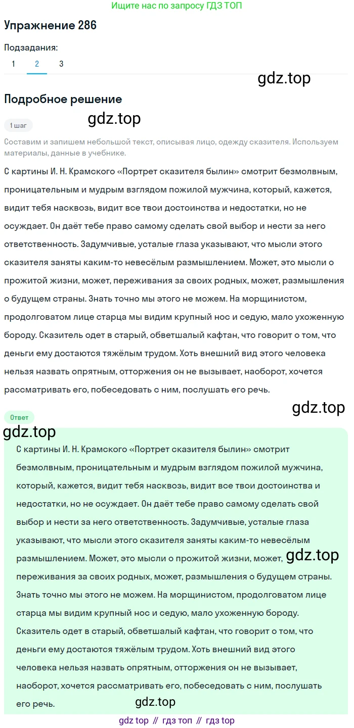 Русский язык, 6 класс Учебник, авторы: Разумовская Маргарита Михайловна, Львова Светлана Ивановна, Капинос Валентина Ивановна, Львов Валентин Витальевич, Соловейчик Марина Сергеевна, Сергеева Наталья Николаевна, Тронина Татьяна Сергеевна, издательство Просвещение, Москва, 2023, белого цвета, Часть 1, страница 107, номер 286, Решение 1 (2022) (продолжение 2)