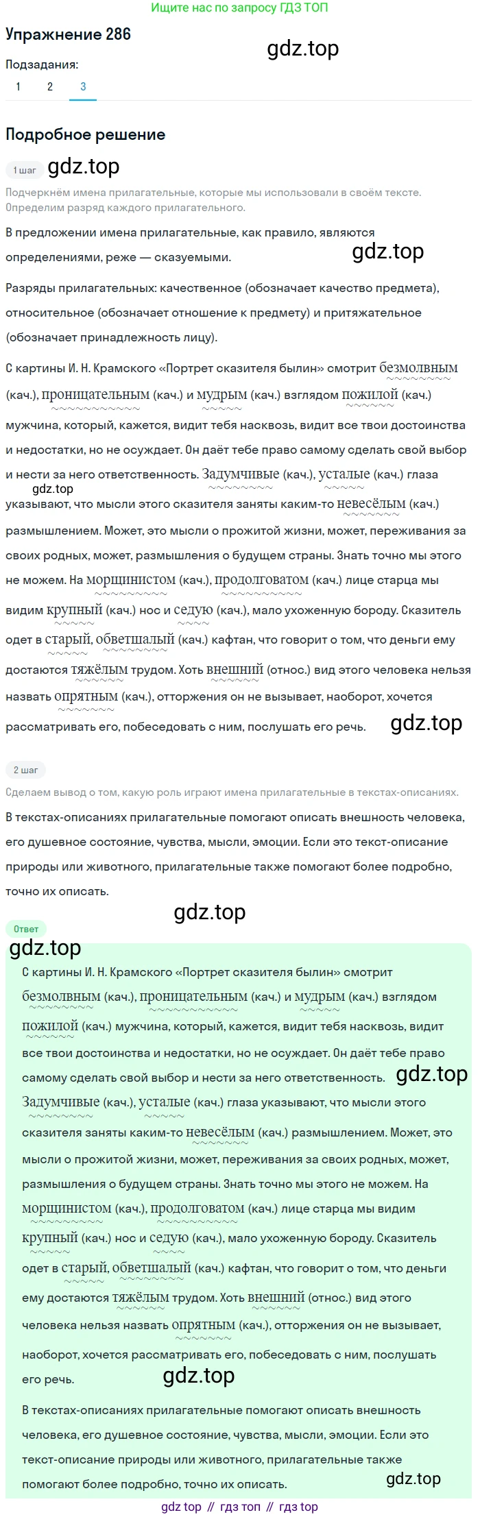 Русский язык, 6 класс Учебник, авторы: Разумовская Маргарита Михайловна, Львова Светлана Ивановна, Капинос Валентина Ивановна, Львов Валентин Витальевич, Соловейчик Марина Сергеевна, Сергеева Наталья Николаевна, Тронина Татьяна Сергеевна, издательство Просвещение, Москва, 2023, белого цвета, Часть 1, страница 107, номер 286, Решение 1 (2022) (продолжение 3)