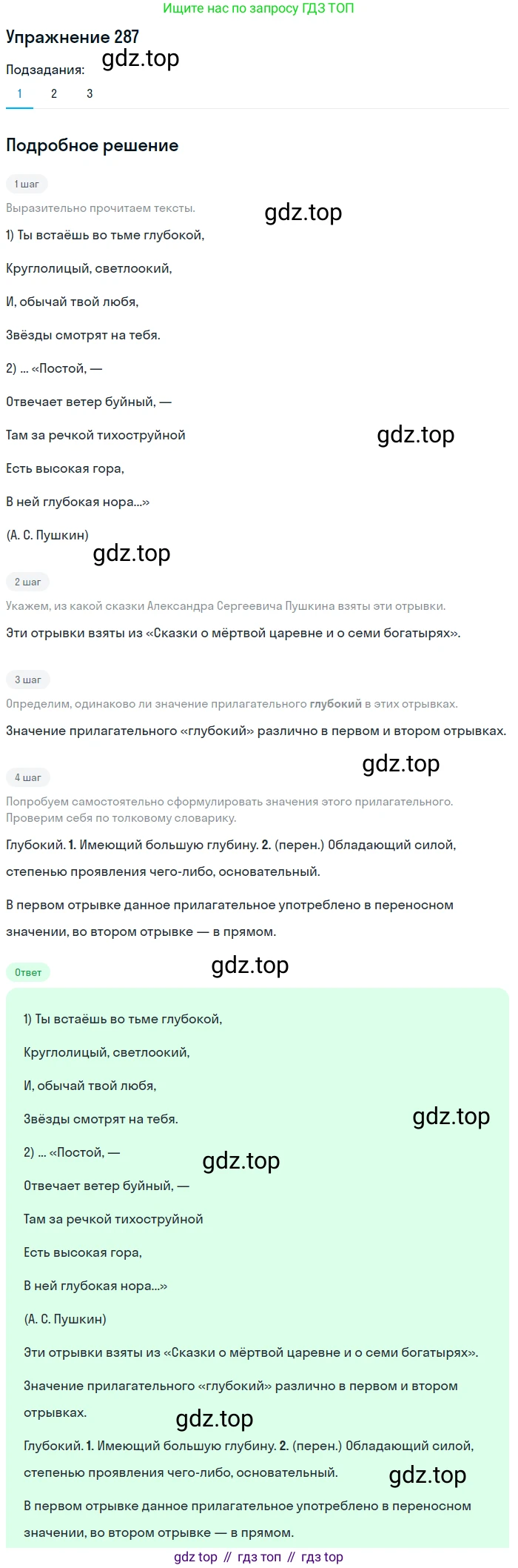 Русский язык, 6 класс Учебник, авторы: Разумовская Маргарита Михайловна, Львова Светлана Ивановна, Капинос Валентина Ивановна, Львов Валентин Витальевич, Соловейчик Марина Сергеевна, Сергеева Наталья Николаевна, Тронина Татьяна Сергеевна, издательство Просвещение, Москва, 2023, белого цвета, Часть 1, страница 108, номер 287, Решение 1 (2022)