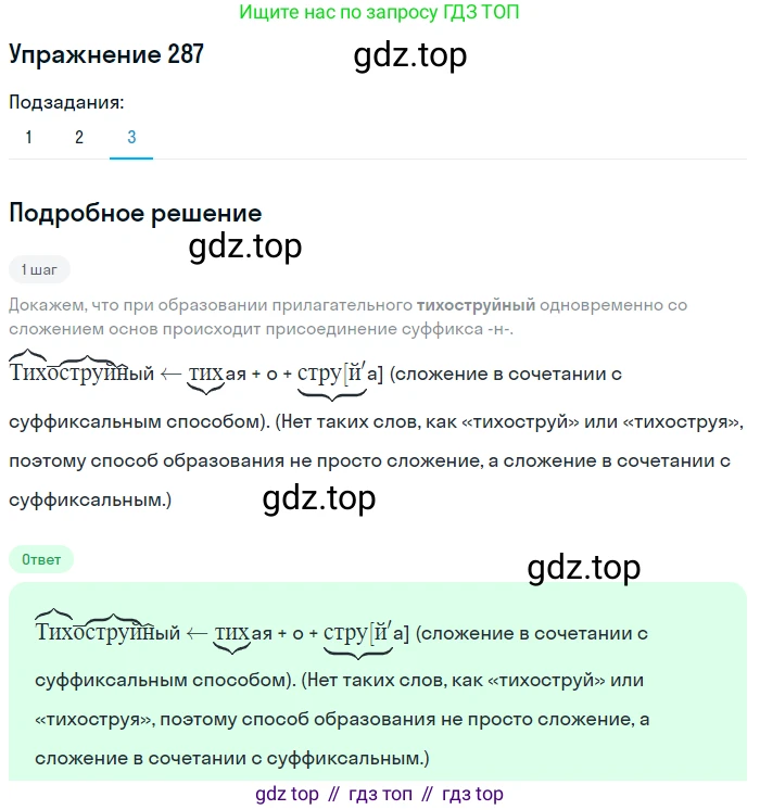 Русский язык, 6 класс Учебник, авторы: Разумовская Маргарита Михайловна, Львова Светлана Ивановна, Капинос Валентина Ивановна, Львов Валентин Витальевич, Соловейчик Марина Сергеевна, Сергеева Наталья Николаевна, Тронина Татьяна Сергеевна, издательство Просвещение, Москва, 2023, белого цвета, Часть 1, страница 108, номер 287, Решение 1 (2022) (продолжение 3)