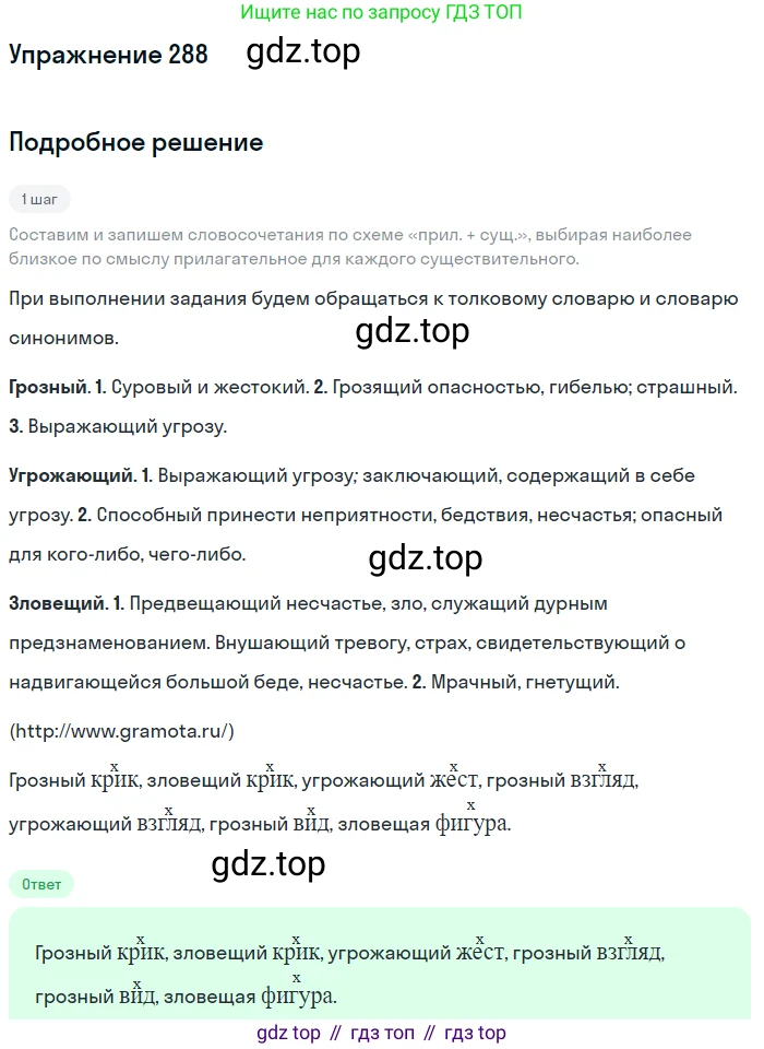 Русский язык, 6 класс Учебник, авторы: Разумовская Маргарита Михайловна, Львова Светлана Ивановна, Капинос Валентина Ивановна, Львов Валентин Витальевич, Соловейчик Марина Сергеевна, Сергеева Наталья Николаевна, Тронина Татьяна Сергеевна, издательство Просвещение, Москва, 2023, белого цвета, Часть 1, страница 108, номер 288, Решение 1 (2022)