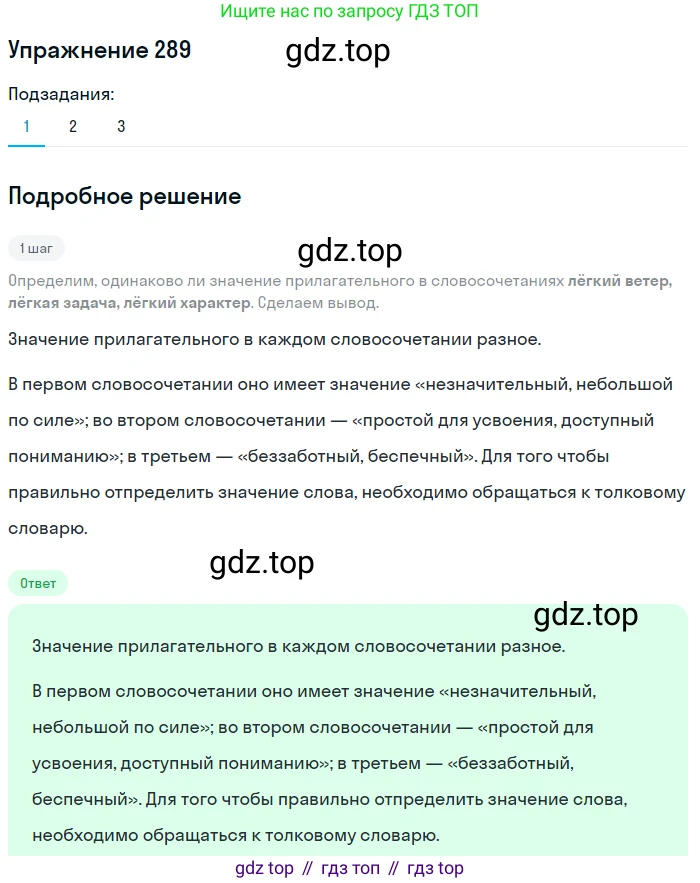 Русский язык, 6 класс Учебник, авторы: Разумовская Маргарита Михайловна, Львова Светлана Ивановна, Капинос Валентина Ивановна, Львов Валентин Витальевич, Соловейчик Марина Сергеевна, Сергеева Наталья Николаевна, Тронина Татьяна Сергеевна, издательство Просвещение, Москва, 2023, белого цвета, Часть 1, страница 109, номер 289, Решение 1 (2022)