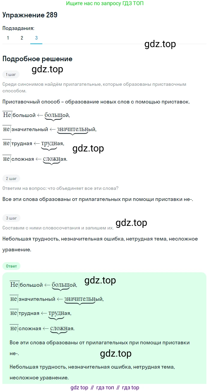 Русский язык, 6 класс Учебник, авторы: Разумовская Маргарита Михайловна, Львова Светлана Ивановна, Капинос Валентина Ивановна, Львов Валентин Витальевич, Соловейчик Марина Сергеевна, Сергеева Наталья Николаевна, Тронина Татьяна Сергеевна, издательство Просвещение, Москва, 2023, белого цвета, Часть 1, страница 109, номер 289, Решение 1 (2022) (продолжение 3)