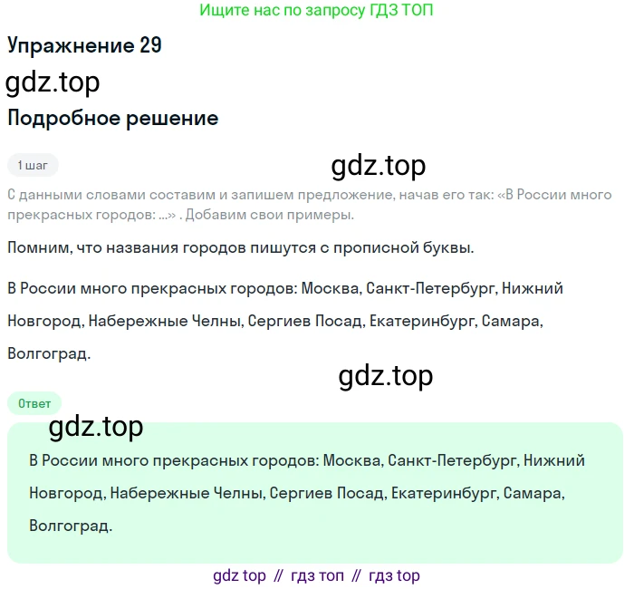 Русский язык, 6 класс Учебник, авторы: Разумовская Маргарита Михайловна, Львова Светлана Ивановна, Капинос Валентина Ивановна, Львов Валентин Витальевич, Соловейчик Марина Сергеевна, Сергеева Наталья Николаевна, Тронина Татьяна Сергеевна, издательство Просвещение, Москва, 2023, белого цвета, Часть 1, страница 19, номер 29, Решение 1 (2022)
