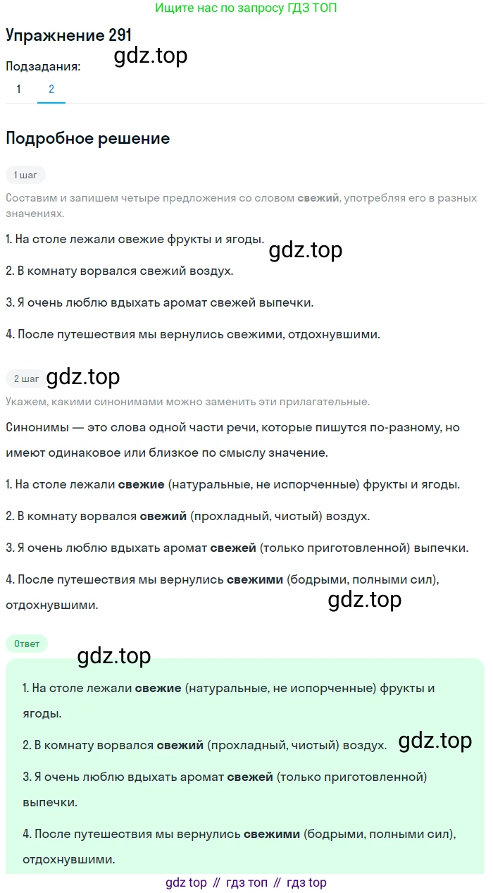 Русский язык, 6 класс Учебник, авторы: Разумовская Маргарита Михайловна, Львова Светлана Ивановна, Капинос Валентина Ивановна, Львов Валентин Витальевич, Соловейчик Марина Сергеевна, Сергеева Наталья Николаевна, Тронина Татьяна Сергеевна, издательство Просвещение, Москва, 2023, белого цвета, Часть 1, страница 110, номер 291, Решение 1 (2022) (продолжение 2)