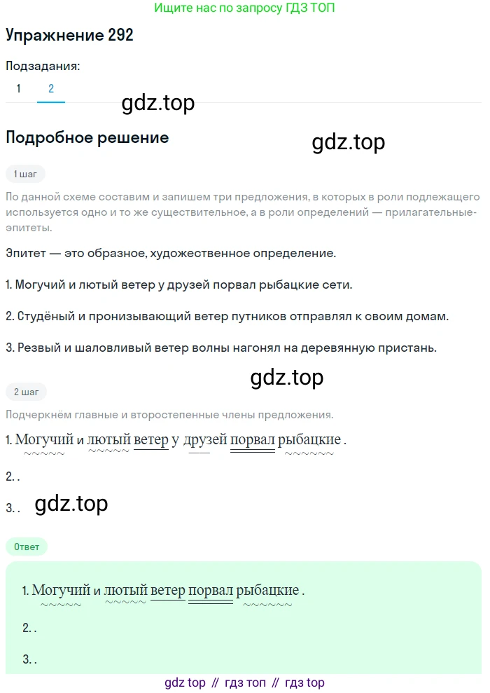 Русский язык, 6 класс Учебник, авторы: Разумовская Маргарита Михайловна, Львова Светлана Ивановна, Капинос Валентина Ивановна, Львов Валентин Витальевич, Соловейчик Марина Сергеевна, Сергеева Наталья Николаевна, Тронина Татьяна Сергеевна, издательство Просвещение, Москва, 2023, белого цвета, Часть 1, страница 110, номер 292, Решение 1 (2022)