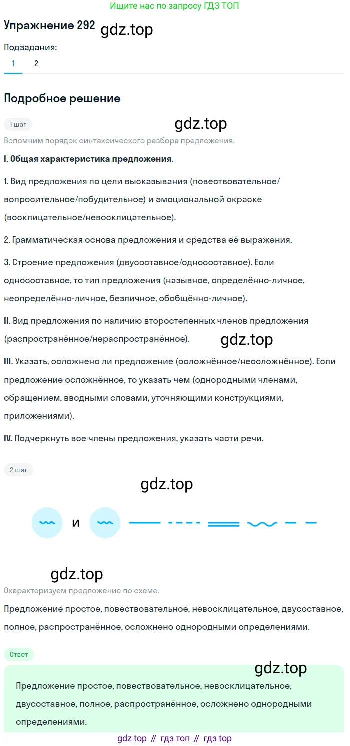 Русский язык, 6 класс Учебник, авторы: Разумовская Маргарита Михайловна, Львова Светлана Ивановна, Капинос Валентина Ивановна, Львов Валентин Витальевич, Соловейчик Марина Сергеевна, Сергеева Наталья Николаевна, Тронина Татьяна Сергеевна, издательство Просвещение, Москва, 2023, белого цвета, Часть 1, страница 110, номер 292, Решение 1 (2022) (продолжение 2)