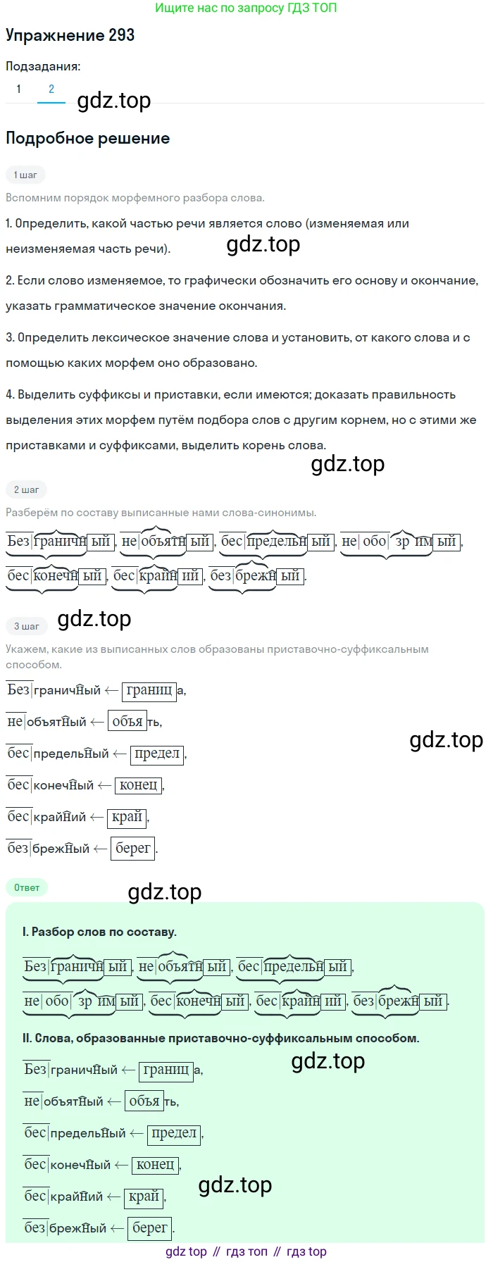 Русский язык, 6 класс Учебник, авторы: Разумовская Маргарита Михайловна, Львова Светлана Ивановна, Капинос Валентина Ивановна, Львов Валентин Витальевич, Соловейчик Марина Сергеевна, Сергеева Наталья Николаевна, Тронина Татьяна Сергеевна, издательство Просвещение, Москва, 2023, белого цвета, Часть 1, страница 110, номер 293, Решение 1 (2022) (продолжение 2)