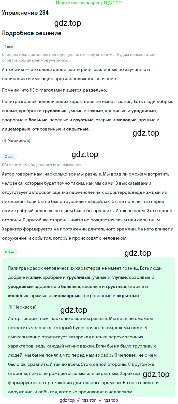 Русский язык, 6 класс Учебник, авторы: Разумовская Маргарита Михайловна, Львова Светлана Ивановна, Капинос Валентина Ивановна, Львов Валентин Витальевич, Соловейчик Марина Сергеевна, Сергеева Наталья Николаевна, Тронина Татьяна Сергеевна, издательство Просвещение, Москва, 2023, белого цвета, Часть 1, страница 111, номер 294, Решение 1 (2022)