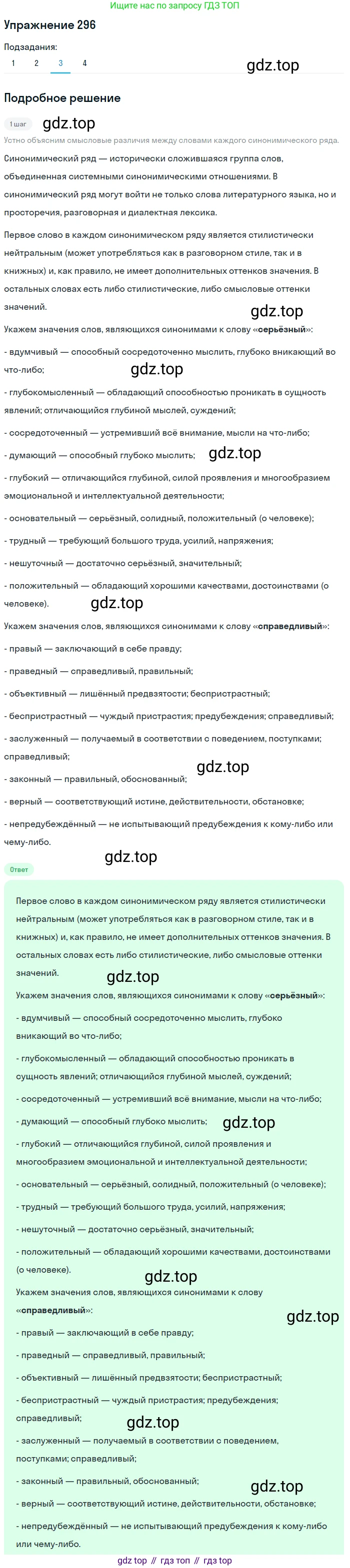 Русский язык, 6 класс Учебник, авторы: Разумовская Маргарита Михайловна, Львова Светлана Ивановна, Капинос Валентина Ивановна, Львов Валентин Витальевич, Соловейчик Марина Сергеевна, Сергеева Наталья Николаевна, Тронина Татьяна Сергеевна, издательство Просвещение, Москва, 2023, белого цвета, Часть 1, страница 111, номер 296, Решение 1 (2022) (продолжение 3)