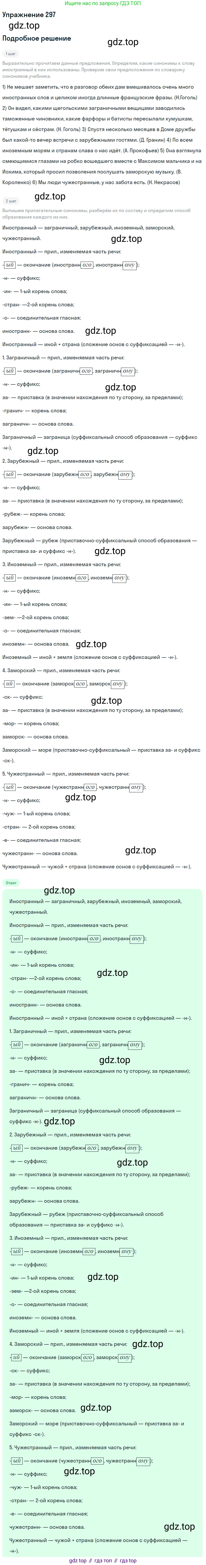 Русский язык, 6 класс Учебник, авторы: Разумовская Маргарита Михайловна, Львова Светлана Ивановна, Капинос Валентина Ивановна, Львов Валентин Витальевич, Соловейчик Марина Сергеевна, Сергеева Наталья Николаевна, Тронина Татьяна Сергеевна, издательство Просвещение, Москва, 2023, белого цвета, Часть 1, страница 112, номер 297, Решение 1 (2022)