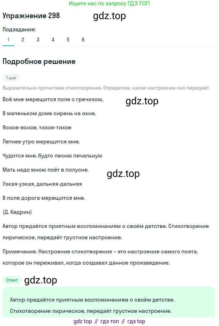 Русский язык, 6 класс Учебник, авторы: Разумовская Маргарита Михайловна, Львова Светлана Ивановна, Капинос Валентина Ивановна, Львов Валентин Витальевич, Соловейчик Марина Сергеевна, Сергеева Наталья Николаевна, Тронина Татьяна Сергеевна, издательство Просвещение, Москва, 2023, белого цвета, Часть 1, страница 112, номер 298, Решение 1 (2022)