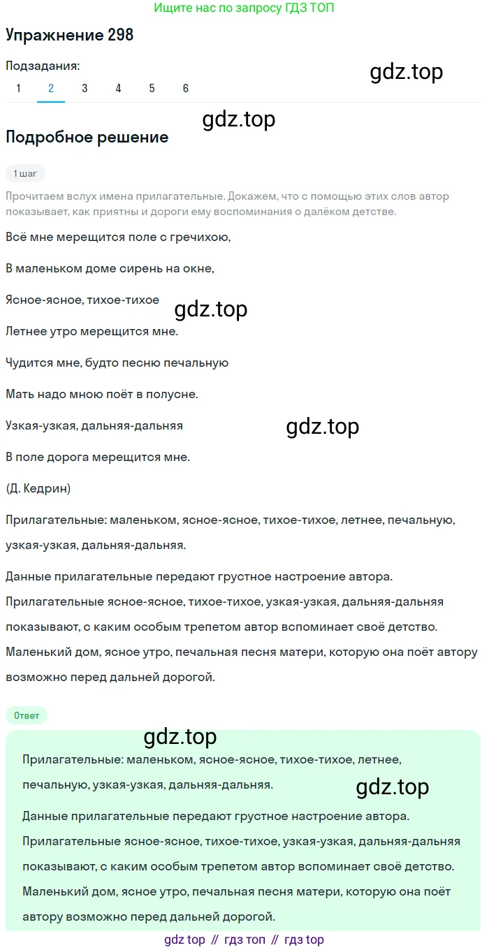 Русский язык, 6 класс Учебник, авторы: Разумовская Маргарита Михайловна, Львова Светлана Ивановна, Капинос Валентина Ивановна, Львов Валентин Витальевич, Соловейчик Марина Сергеевна, Сергеева Наталья Николаевна, Тронина Татьяна Сергеевна, издательство Просвещение, Москва, 2023, белого цвета, Часть 1, страница 112, номер 298, Решение 1 (2022) (продолжение 2)