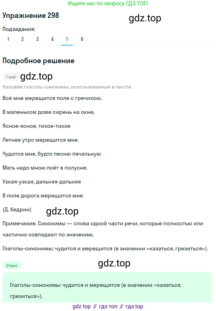 Русский язык, 6 класс Учебник, авторы: Разумовская Маргарита Михайловна, Львова Светлана Ивановна, Капинос Валентина Ивановна, Львов Валентин Витальевич, Соловейчик Марина Сергеевна, Сергеева Наталья Николаевна, Тронина Татьяна Сергеевна, издательство Просвещение, Москва, 2023, белого цвета, Часть 1, страница 112, номер 298, Решение 1 (2022) (продолжение 5)