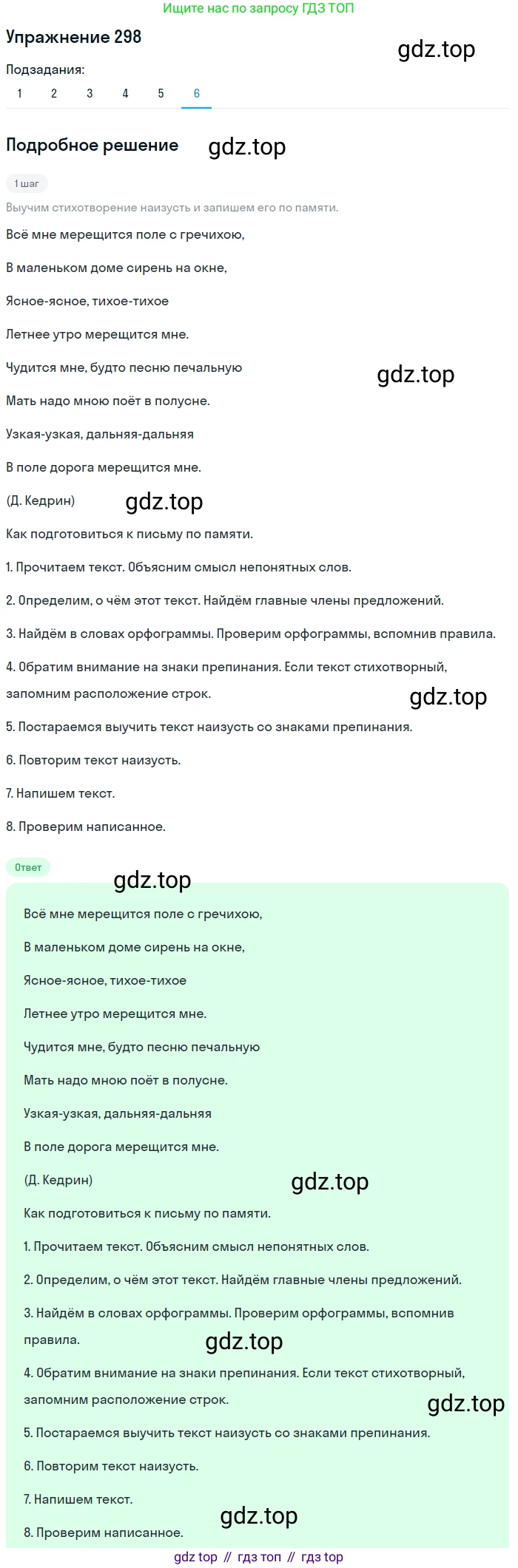 Русский язык, 6 класс Учебник, авторы: Разумовская Маргарита Михайловна, Львова Светлана Ивановна, Капинос Валентина Ивановна, Львов Валентин Витальевич, Соловейчик Марина Сергеевна, Сергеева Наталья Николаевна, Тронина Татьяна Сергеевна, издательство Просвещение, Москва, 2023, белого цвета, Часть 1, страница 112, номер 298, Решение 1 (2022) (продолжение 6)