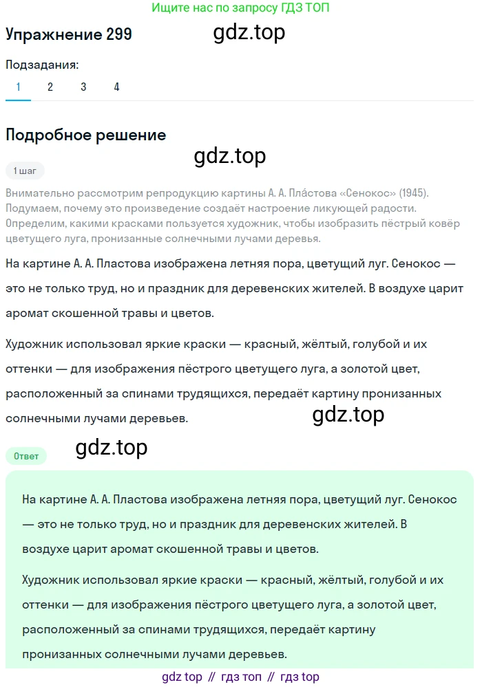 Русский язык, 6 класс Учебник, авторы: Разумовская Маргарита Михайловна, Львова Светлана Ивановна, Капинос Валентина Ивановна, Львов Валентин Витальевич, Соловейчик Марина Сергеевна, Сергеева Наталья Николаевна, Тронина Татьяна Сергеевна, издательство Просвещение, Москва, 2023, белого цвета, Часть 1, страница 112, номер 299, Решение 1 (2022)