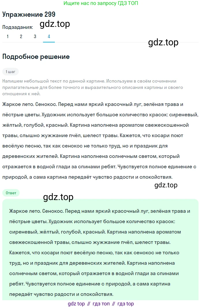 Русский язык, 6 класс Учебник, авторы: Разумовская Маргарита Михайловна, Львова Светлана Ивановна, Капинос Валентина Ивановна, Львов Валентин Витальевич, Соловейчик Марина Сергеевна, Сергеева Наталья Николаевна, Тронина Татьяна Сергеевна, издательство Просвещение, Москва, 2023, белого цвета, Часть 1, страница 112, номер 299, Решение 1 (2022) (продолжение 4)