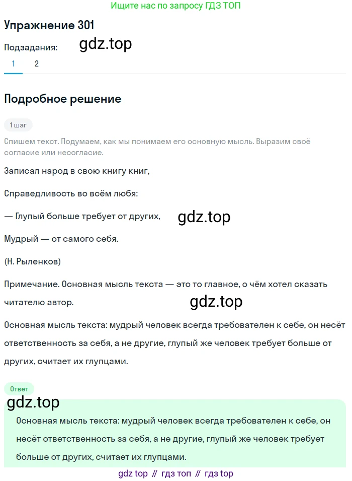 Русский язык, 6 класс Учебник, авторы: Разумовская Маргарита Михайловна, Львова Светлана Ивановна, Капинос Валентина Ивановна, Львов Валентин Витальевич, Соловейчик Марина Сергеевна, Сергеева Наталья Николаевна, Тронина Татьяна Сергеевна, издательство Просвещение, Москва, 2023, белого цвета, Часть 1, страница 114, номер 301, Решение 1 (2022)